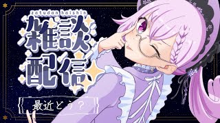 【雑談】あらゆるコメント大歓迎まったりトーキングタイム