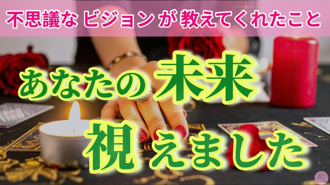 【🔮視える】美しいビジョン✨不思議なメッセージ✨お繋ぎします✨