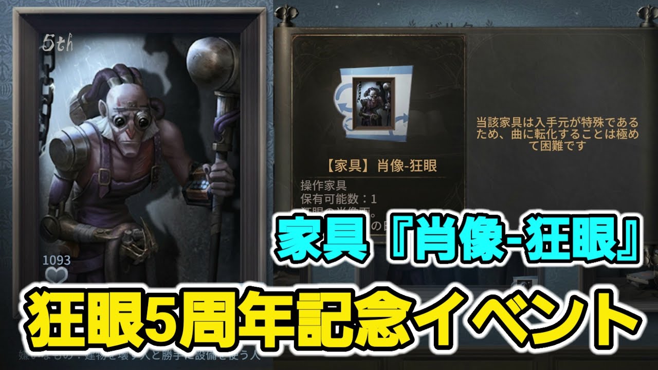 キャラの日】狂眼家具『肖像-狂眼』のデザインが判明!?本日は狂眼5回目