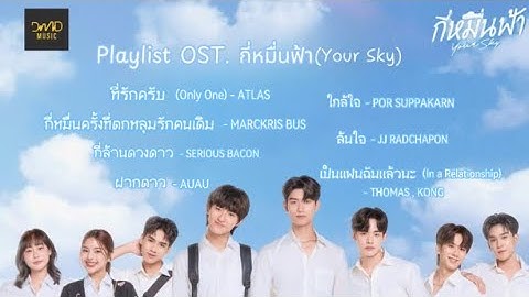Playlist Ost.กี่หมื่นฟ้า (Your Sky)
