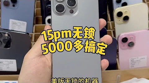 華強北批發市場，蘋果 iphone 15 pro max 無鎖機器只要5000多，跌個不停 - 天天要聞