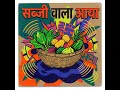 सब्जी वाला आया (सब्जी ताजी!) ("Sabji Wala Swag! 😎🥬""When the Sabji Wala is a Rock-Star!