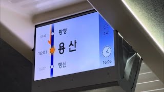 2025.10.26 용산역 #512 행신행 KTX 도착 안내방송 전광판 동영상