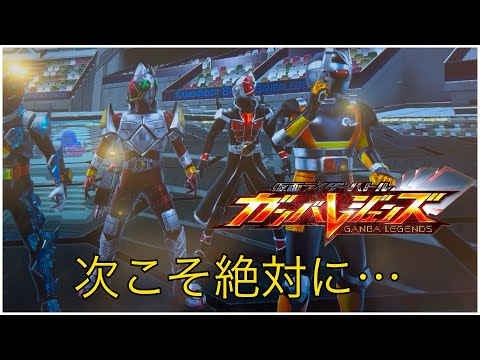 【ガンバレジェンズ】ステージ1、3回目のチャレンジ…。