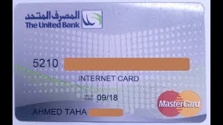 افضل فيزا تشحن بيه لعبة ببجي موبايل - مراجعة فيزة البنك المصرف المتحد با 10جنيه بس screenshot 1