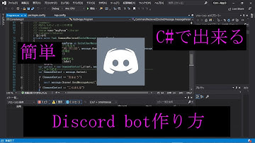 【C#】簡単にDiscord botを作る方法 | Discord.Net