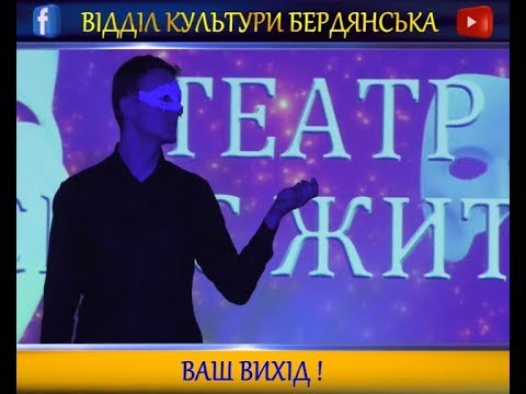 Актори Бердянська відзначили Всесвітній день театру