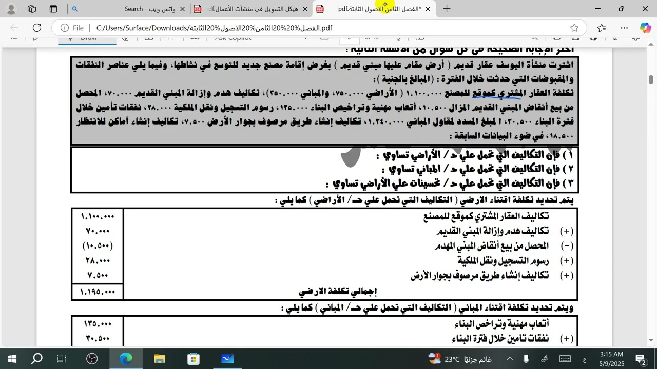 الفصل الثامن محاسبة متوسطة الفرقة الاولي كلية تجارة جامعة القاهرة