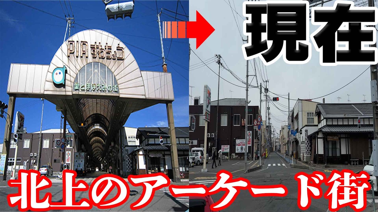 【新発見】北上市には昔、アーケード街があったらしい。【岩手県】