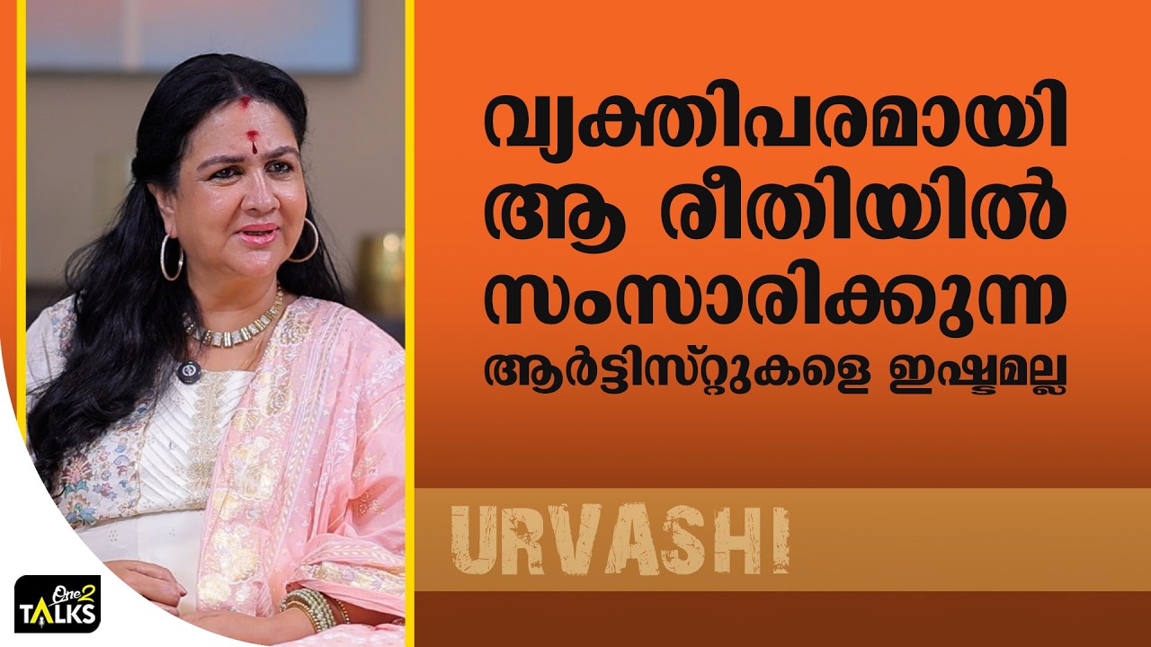 എന്തിനാണ് അങ്ങനെ ചെയ്യുന്നത് ?| Urvashi | L Jagadamma Ezham Class B |