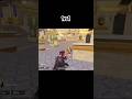 1v4 #bgmi #bgmiipad #1v4 #1v4clutches #1v4clutch