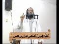 عمران بن حصين الصحابي الجليل رضي الله عنه عمران بن حصين الصحابي الجليل رضي الله عنه