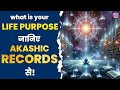 Akashic Records Kya Hote Hain? | Past Life, Karma & Soul Secrets Explained in Hindi | 2025
