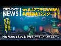 No Man's Sky ver6.4アップデート「SWARM」共同探検22スウォームスタート! PS5 ノーマンズスカイニュース ver.6.4
