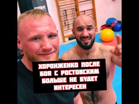 Артем Ростовский и Хоронженко перед боем кипишнули