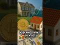 Как построить состояние в США? Так делают долларовые миллионеры 💸