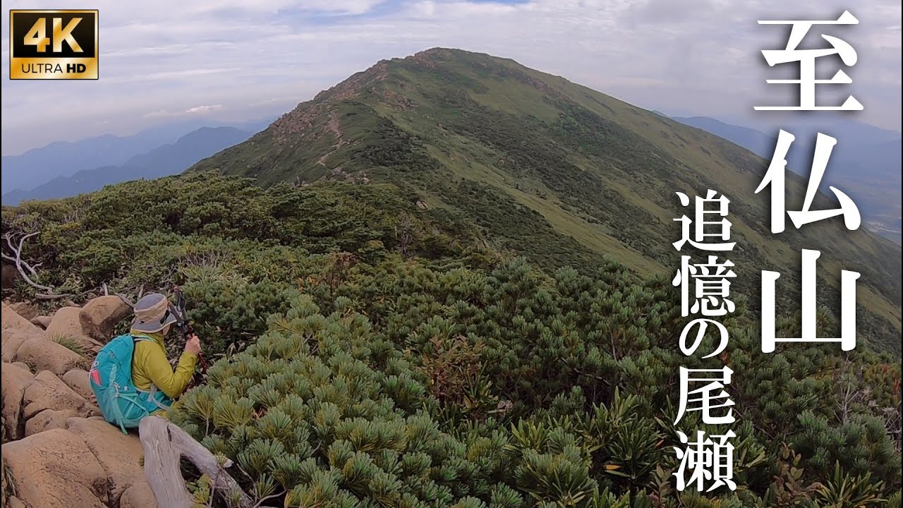 山岳地帯 4K video [Mount Shibutsu] A panoramic view of Oze! Kyuya Fukada's