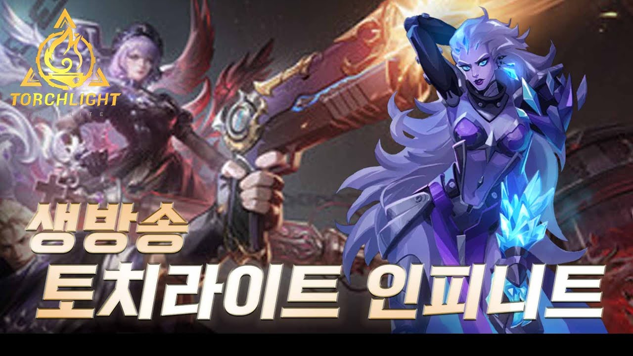 (광고) 이번에는 진짜 다를거같은 프하 스타트 (토치라이트 인피니트)