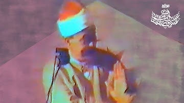 سورة إبراهيم والقدر | من نوادر وروائع الشيخ عبد الباسط في جنوب أفريقيا عام 1981
