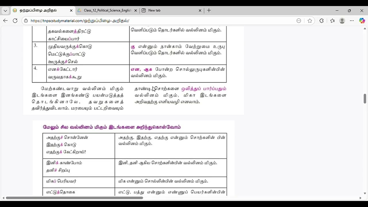 ஒற்றுப்பிழை அறிதல்(3)