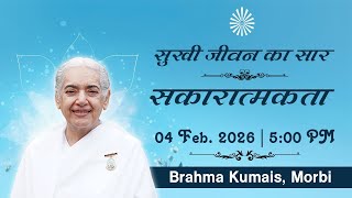 Live : सुखी जीवन का सार : सकारात्मकता - BK Jayanti Didi I Brahma Kumaris | 04 Feb. 2026 | 5:00 PM