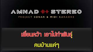 อายเจ้าสาว - อ๊อฟ ดอกฟ้า อาร์สยาม [คาราโอเกะ & โปรเจคโซน่า]