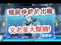 「一拳超人」無上限大爆抽?限時角殭屍俠終於出啦!最強之男 文老爹
