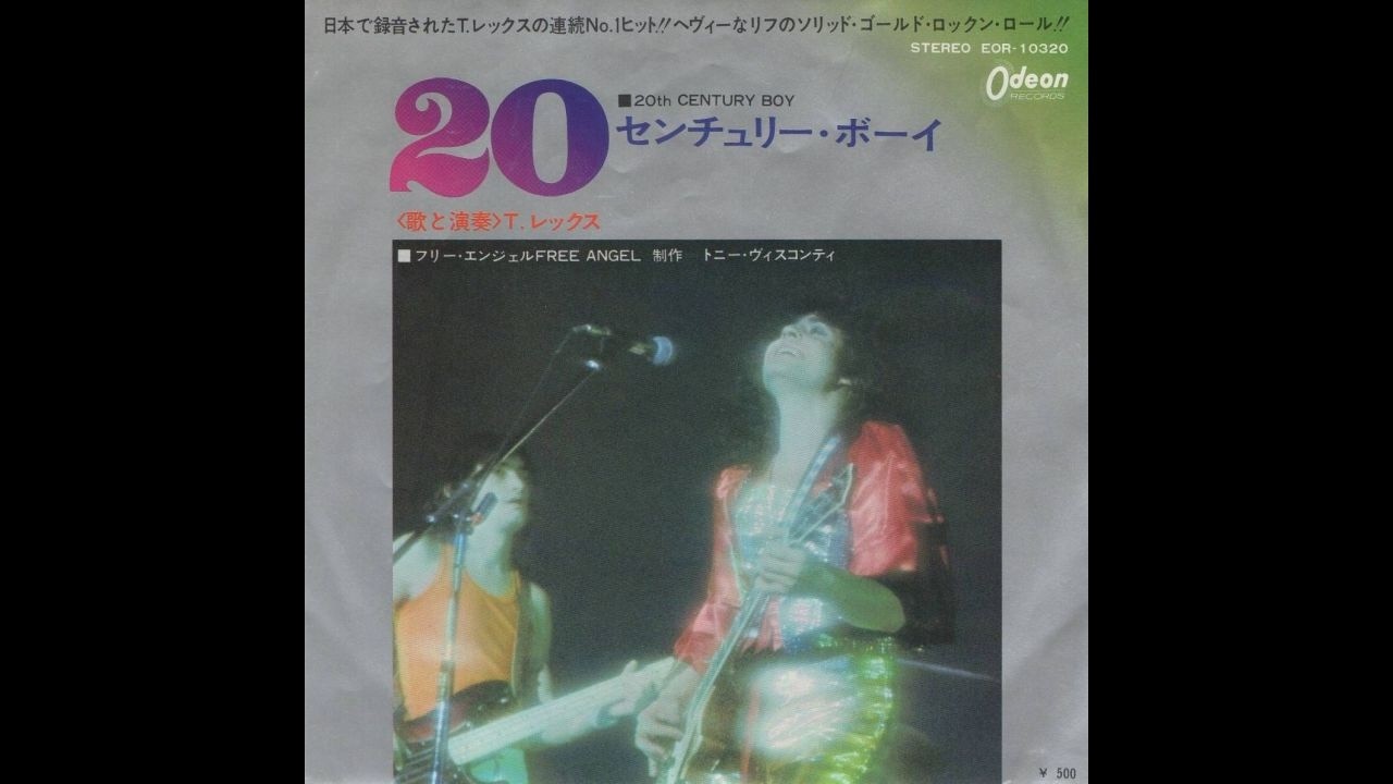 T.Rex - 20th Century Boy (1973 7'' 45RPM) T.レックス - 20