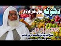 Shekh ul hadees molana muhammad idrees sahib juma 10 11 2023