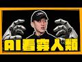 Claude還沒開口 就知道人類在測它