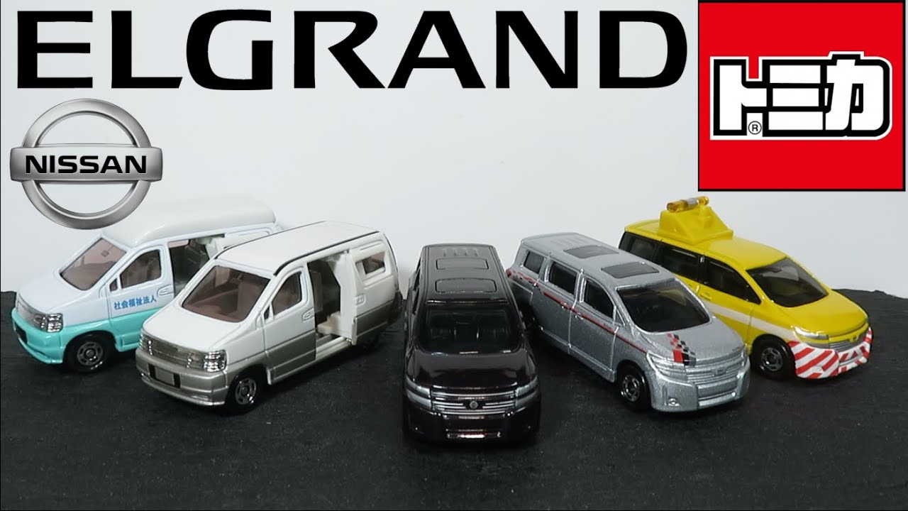 Opening the miniature car: Nissan Elgrand (old and new) Tomica