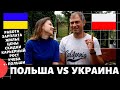 ПОЛЬША VS УКРАИНА. ГДЕ ЖИТЬ ЛУЧШЕ? РАБОТА В ПОЛЬШЕ 2020 .ЗАРПЛАТА. ЦЕНЫ. ЖИЛЬЕ.КАРЬЕРНЫЙ РОСТ.УЧЕБА.