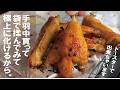 特別な材料不要【袋に入れて揉んでみて】極上の手羽中の味噌漬けに化けるから。