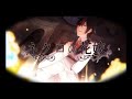 ネクロの花嫁 【歌ってみた】