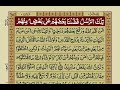 Quran Para 3 with Urdu Translation | Recitation : Mishary Rashid Alafasy Mp3 Song