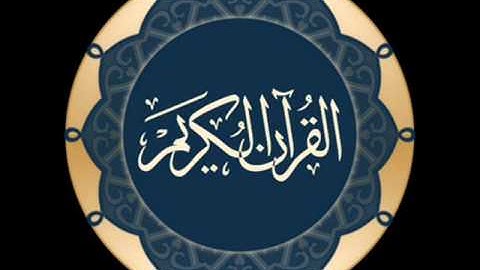سورة الناس بصوت القارئ  لافي العوني