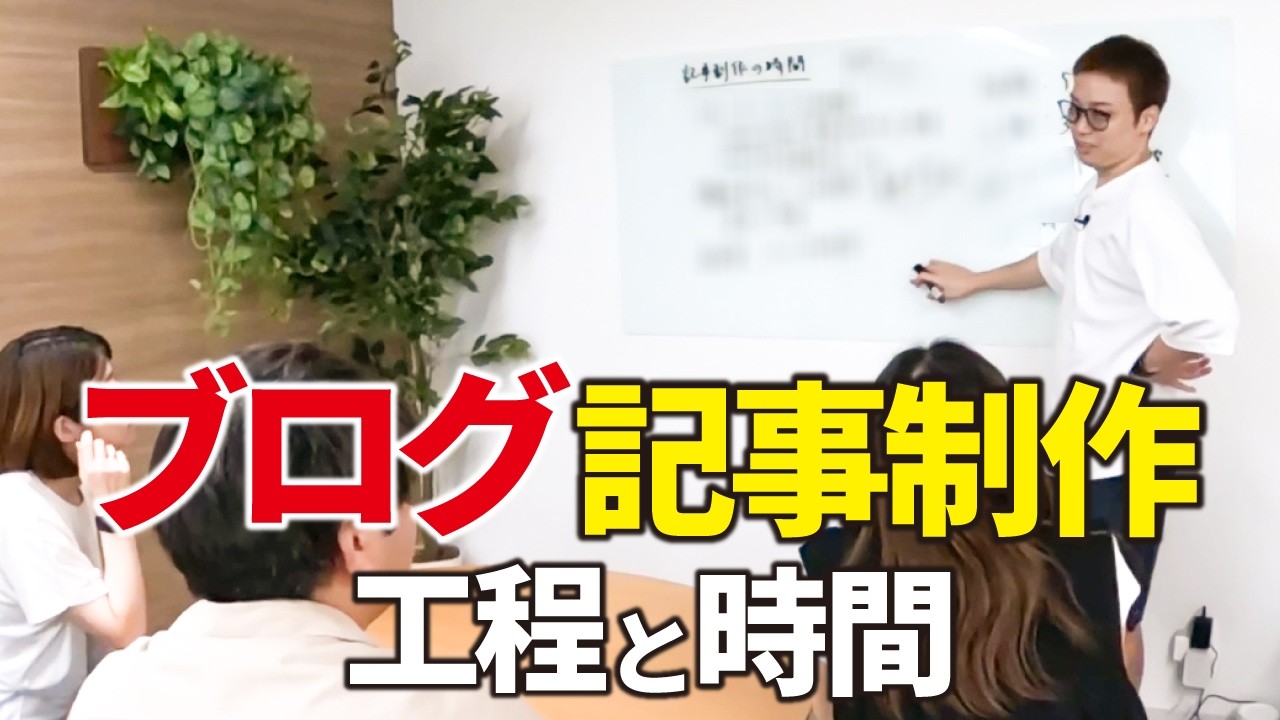稼げるブログ記事の書き方と制作時間を教えます。【概要欄でプレゼント無料配布中】