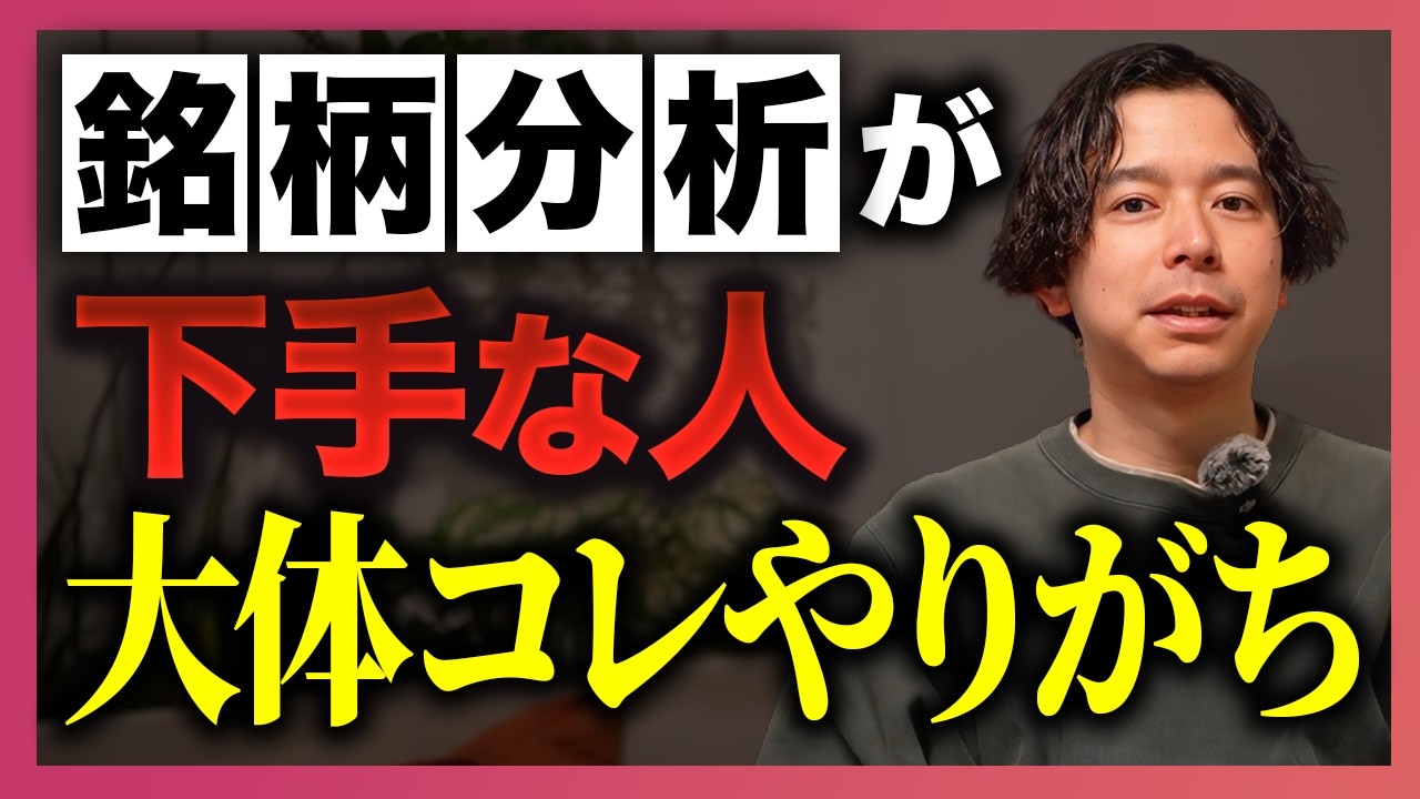 【AI使いすぎじゃない？】最近の投資家がやりがちな「銘柄分析の落とし穴」を解説します。