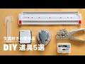 【DIY文房具まとめ】無限にノートを作ろう！買ってよかった道具5選｜ロルバーンカスタム、ルーズリーフ、ハトメ、かどまる、紙袋リメイク、DAISO、紙工作、文房具vlog