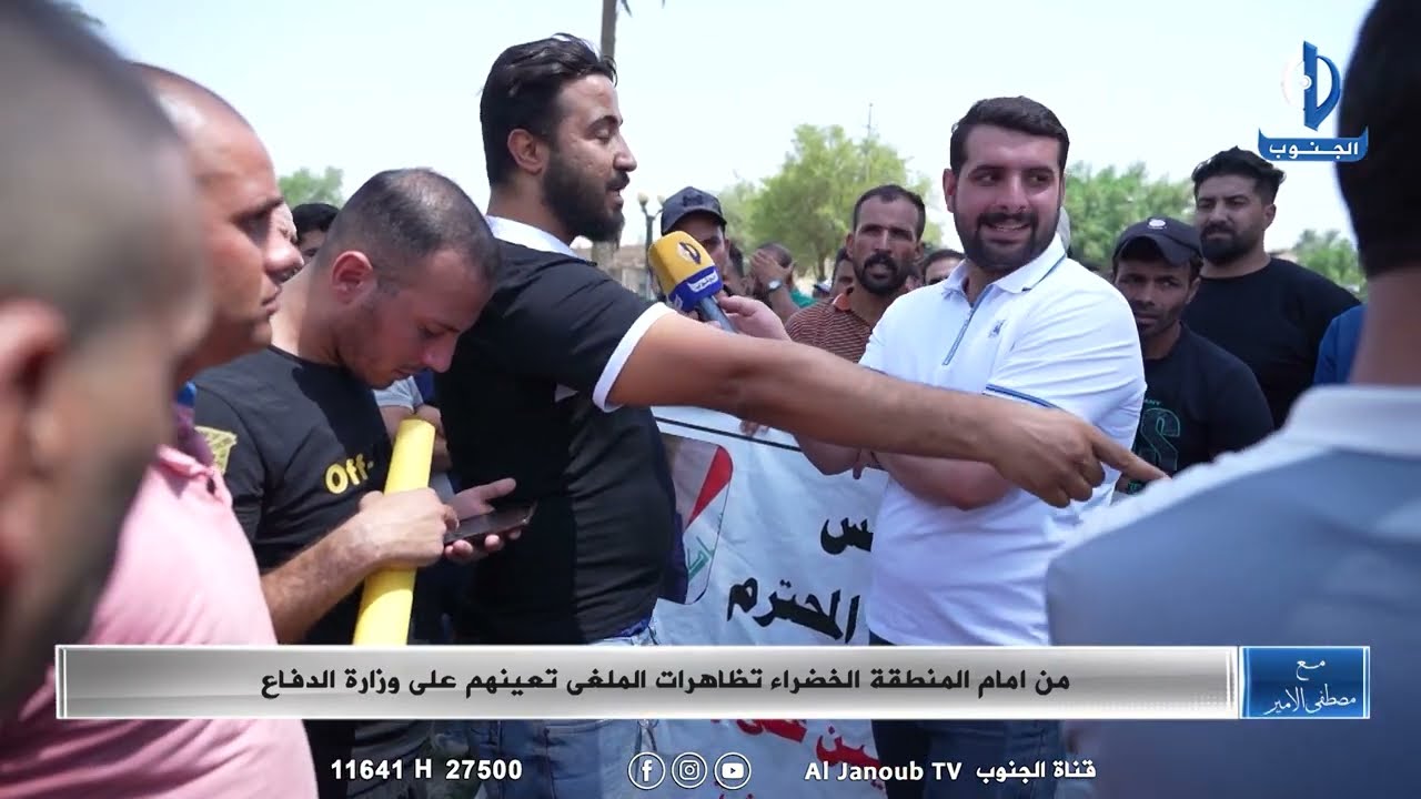 مركز الحلول || من امام المنطقة الخضراء تظاهرات الملغى تعينهم على وزارة الدفاع