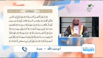 أبو عبدالله من جدة وتلاوة جيدة للجزء الثاني من سورة النبأ #صحح_تلاوتك