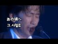 안전지대 그 시절로 あの頃へ 安全地帯 노래 Jpop