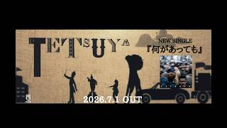 TETSUYA 13th Single 「何があっても」-SPOT MOVIE