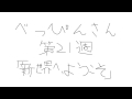 べっぴんさん 第21週「新世界へ、ようこそ」 朝ドラジオ