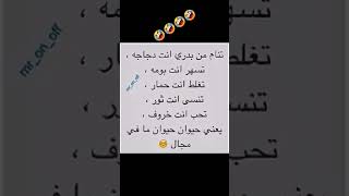 نكت مضحكه جدا نكت اضحك كوميدي نهفات ههههههه نكته نكاتshorts ShortswithKhalook