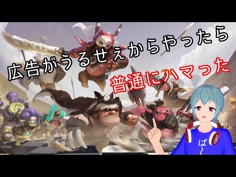 【モバイルオートチェス】ノーマル10戦終えたからランクやってみる