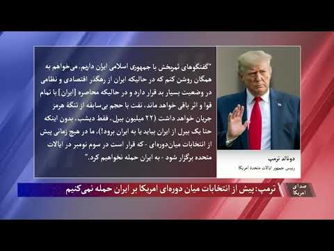 ترمپ: گفتگوهای ثمربخش با ایران جریان دارد