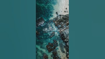 #آيات #أناشيد #ايات_القرآن_الكريم #ايات_قرانيه_قصيره #ايات_من_القران #تلاوات #قرآن #تلاوة_هادئة