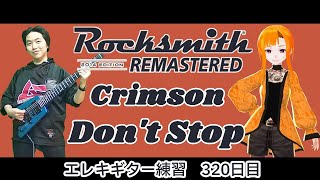 【Rocksmith2014/EnglishOK】ギター初心者が Crimson の Don't Stop を練習する Day22【Vtuber/KinkaMokusei】