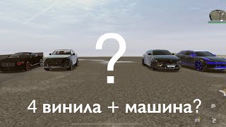 4 новых винила,новая машина?🤯